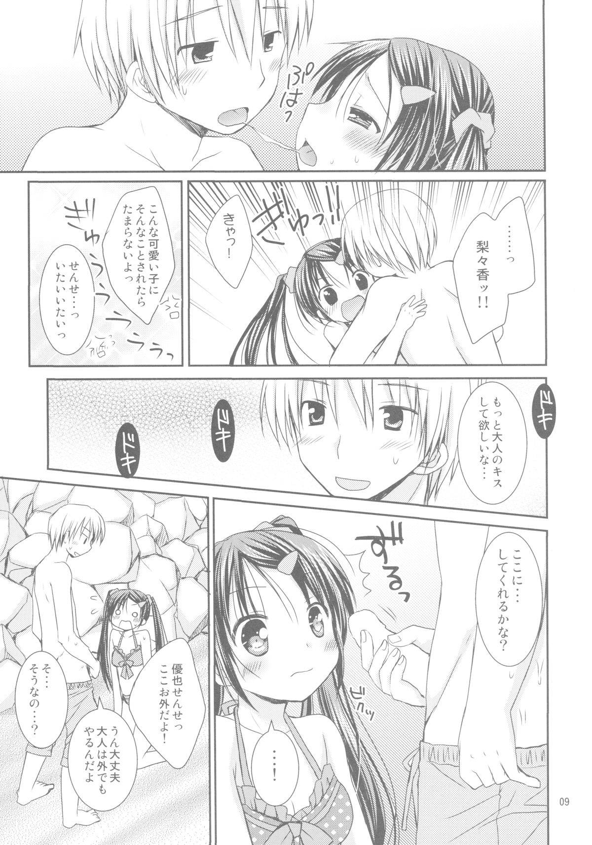 Anata no Tonari de page 8 full