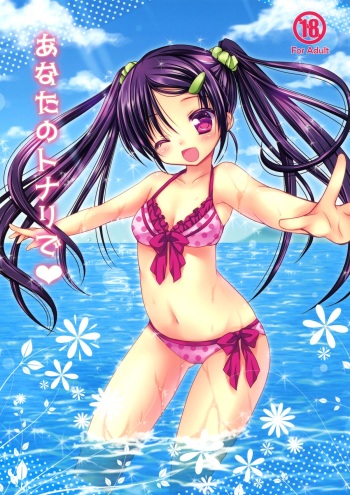 (C85) [Rico-ba (Rico)] Anata no Tonari de cover