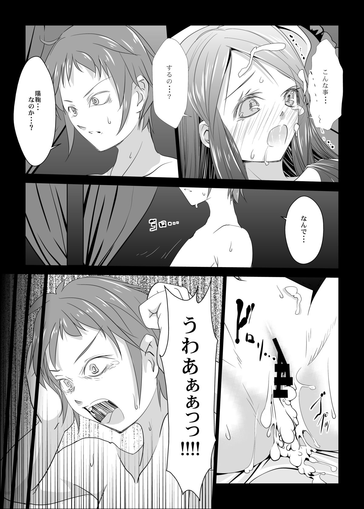 Haitoku no Seizon Senryaku page 11 full