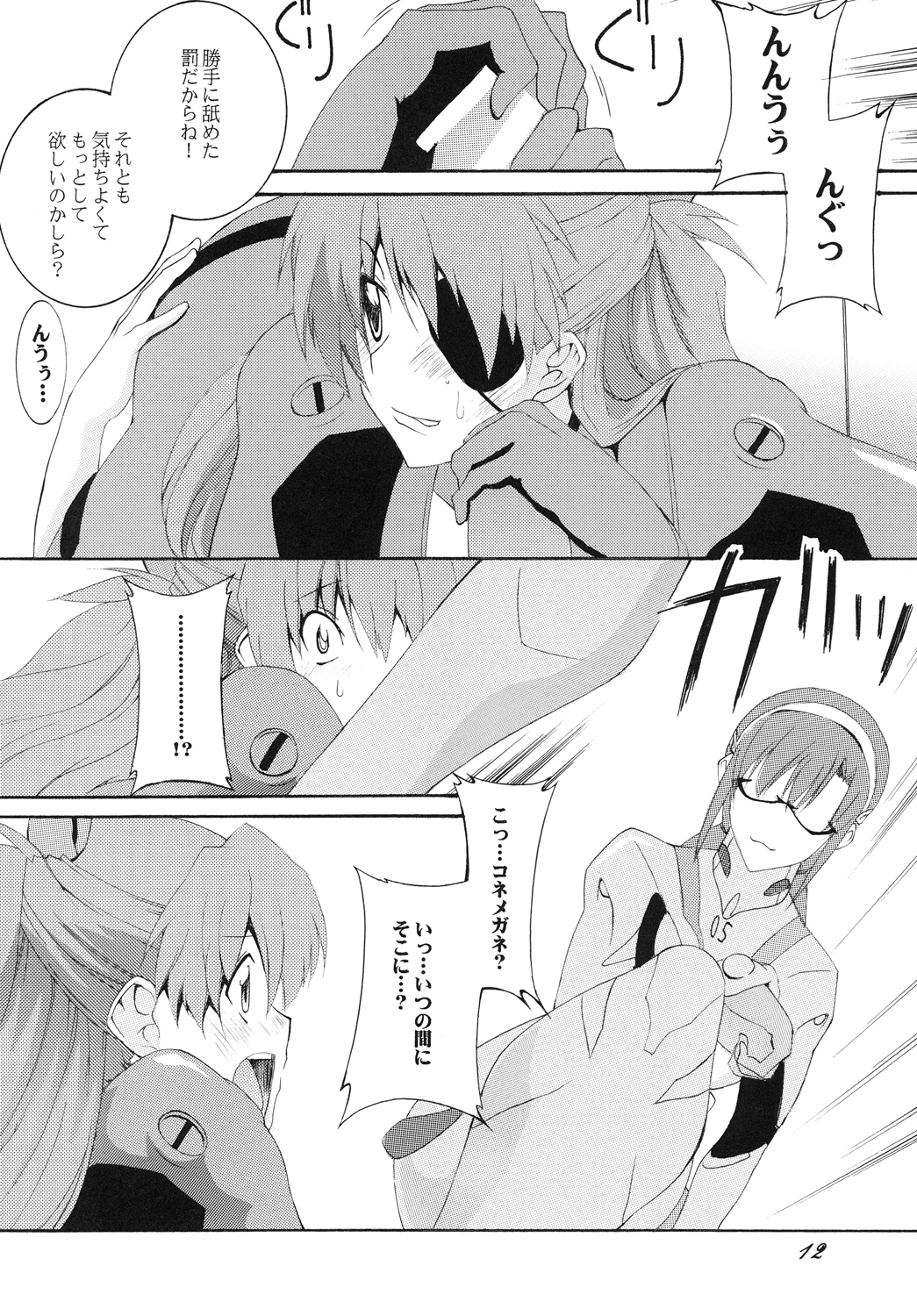 Shikinami Hokan Keikaku page 11 full
