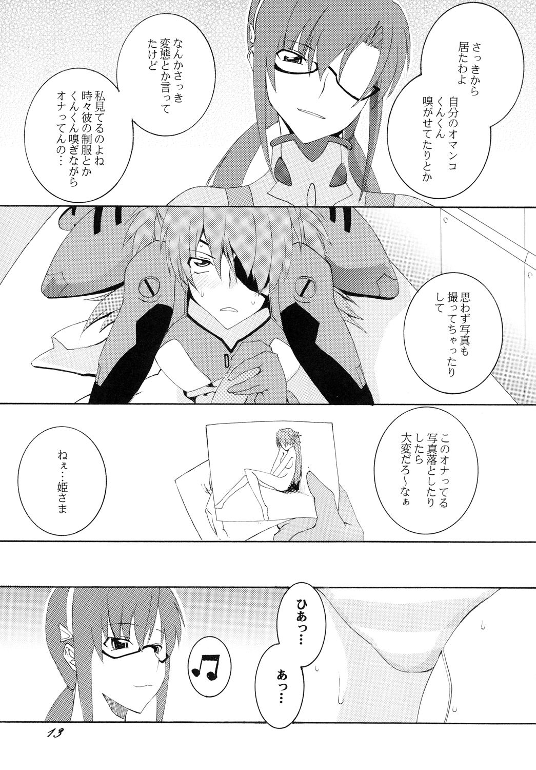 Shikinami Hokan Keikaku page 12 full