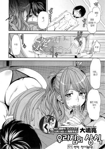 [Ooshima Ryou] Wagaya no Joushiki (COMIC Megastore 2010-12) [Korean] cover