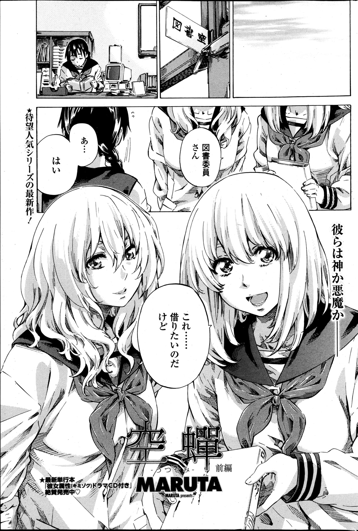 Utsusemi Ch.1-6 page 3 full