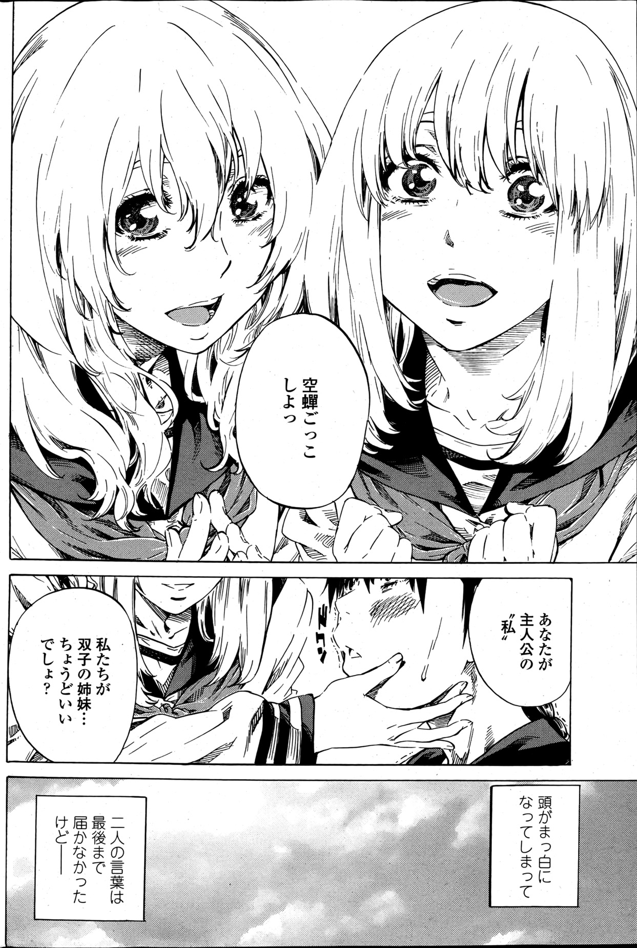 Utsusemi Ch.1-6 page 8 full