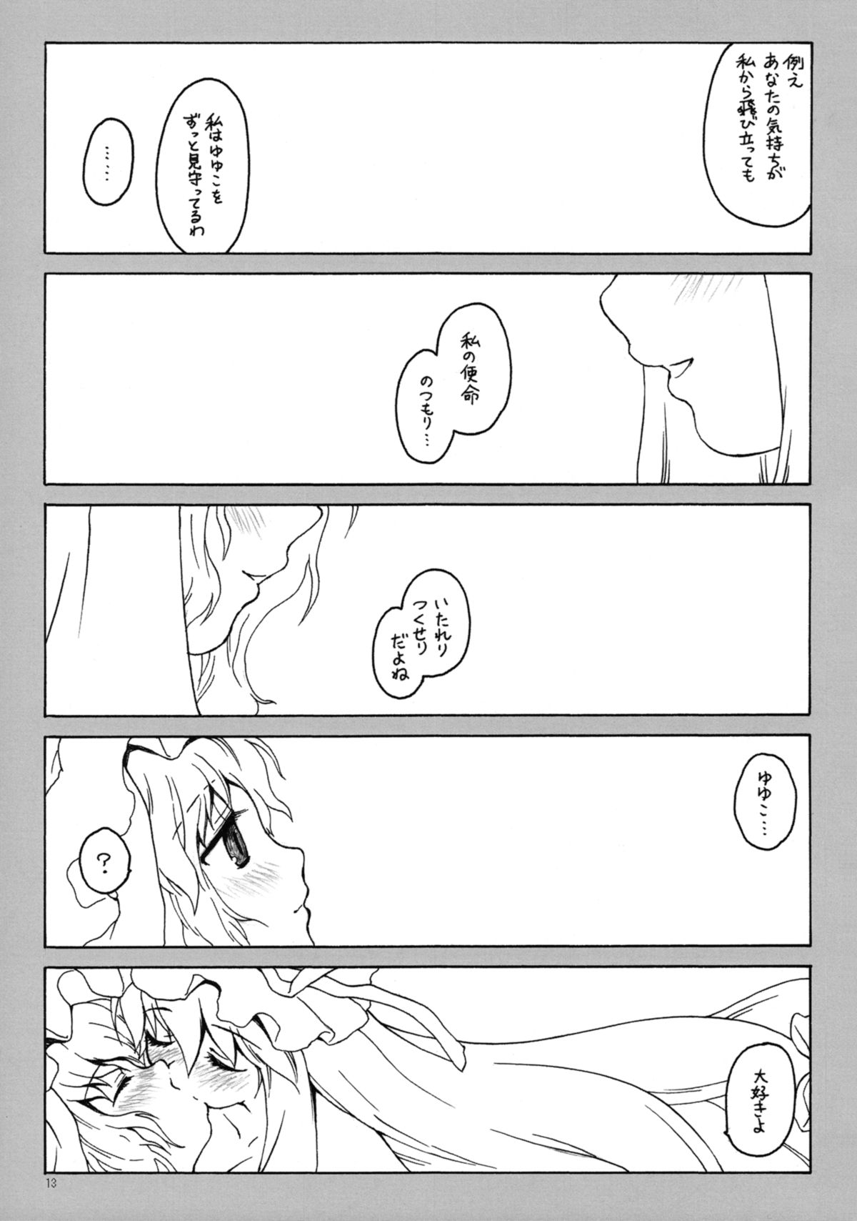 Yuyuko no Hatsukoi page 11 full