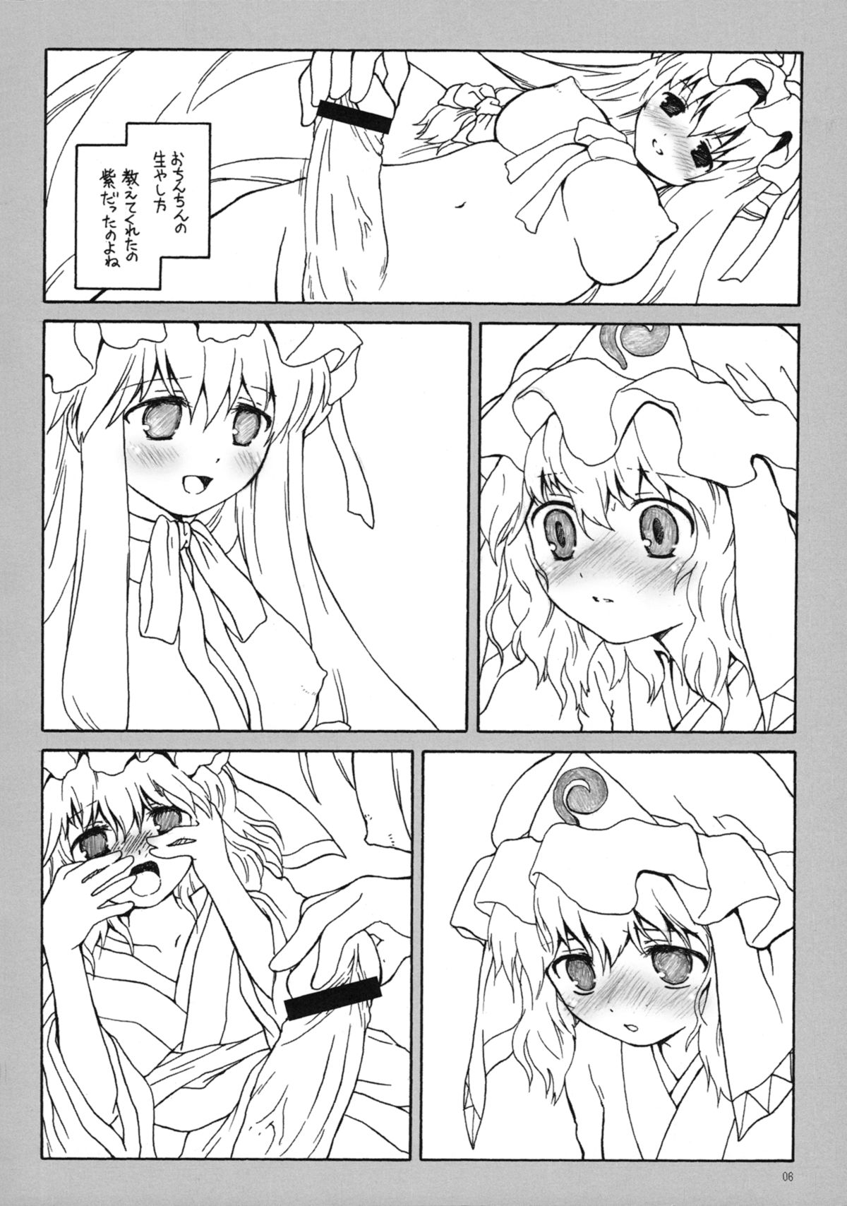 Yuyuko no Hatsukoi page 4 full