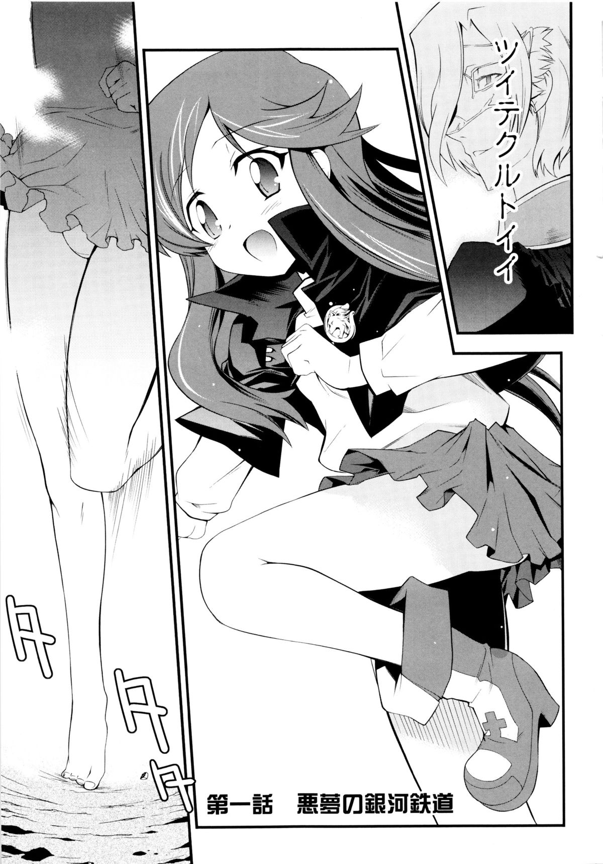 Dream Hunter Rem XX - Ao no Kikan Kishi page 11 full