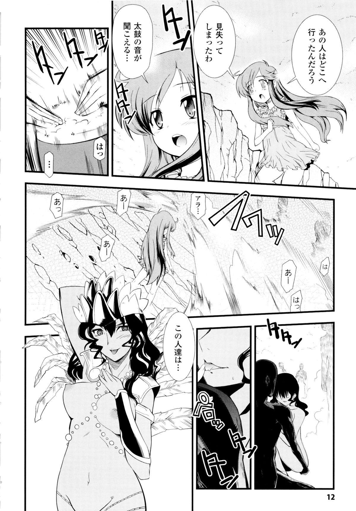 Dream Hunter Rem XX - Ao no Kikan Kishi page 12 full