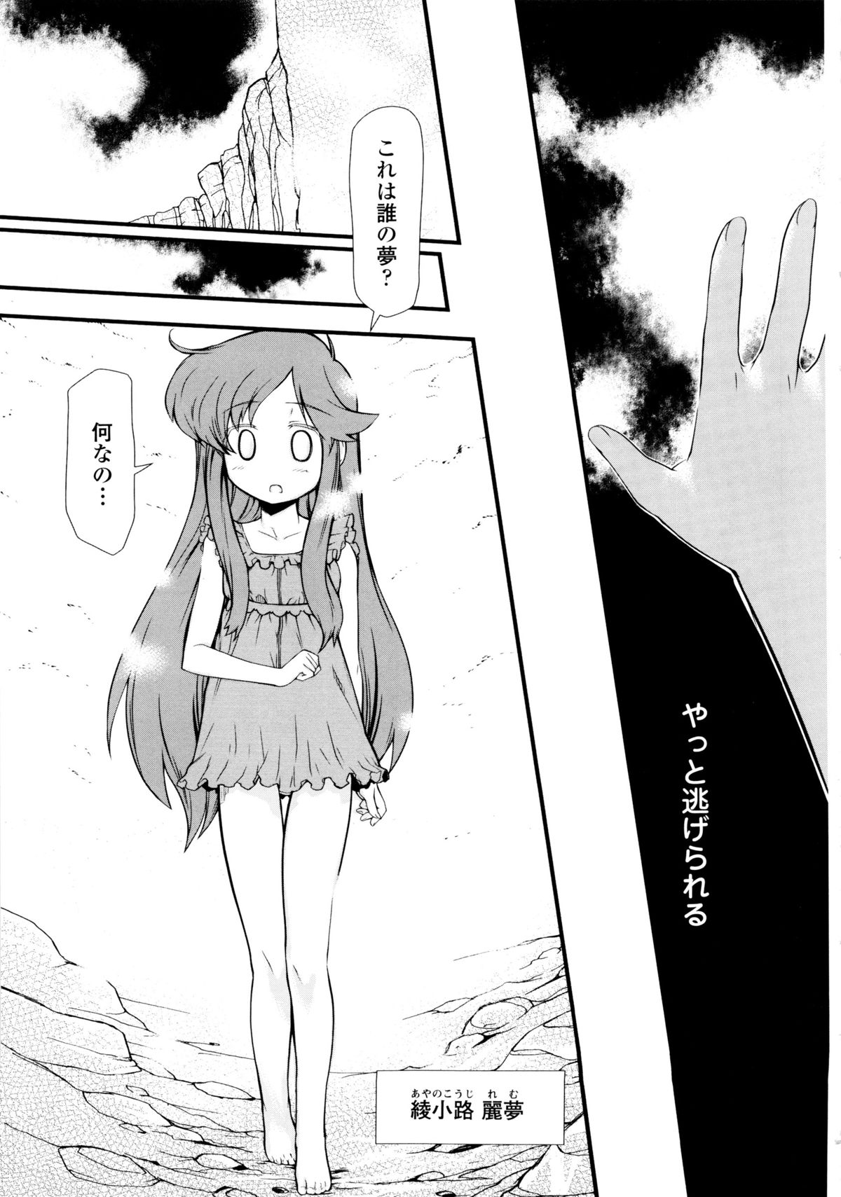 Dream Hunter Rem XX - Ao no Kikan Kishi page 9 full