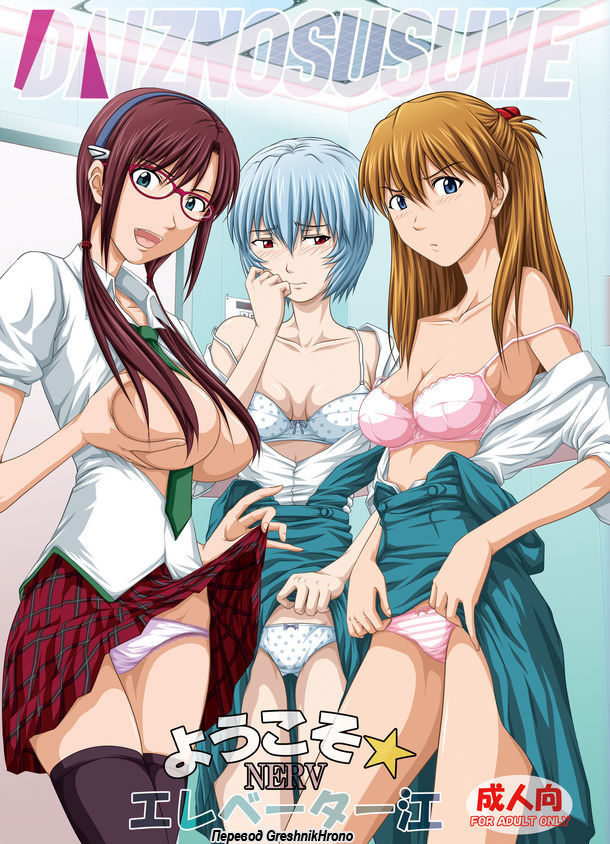Youkoso! NERV Elevator e -Full Color Edition- page 1 full