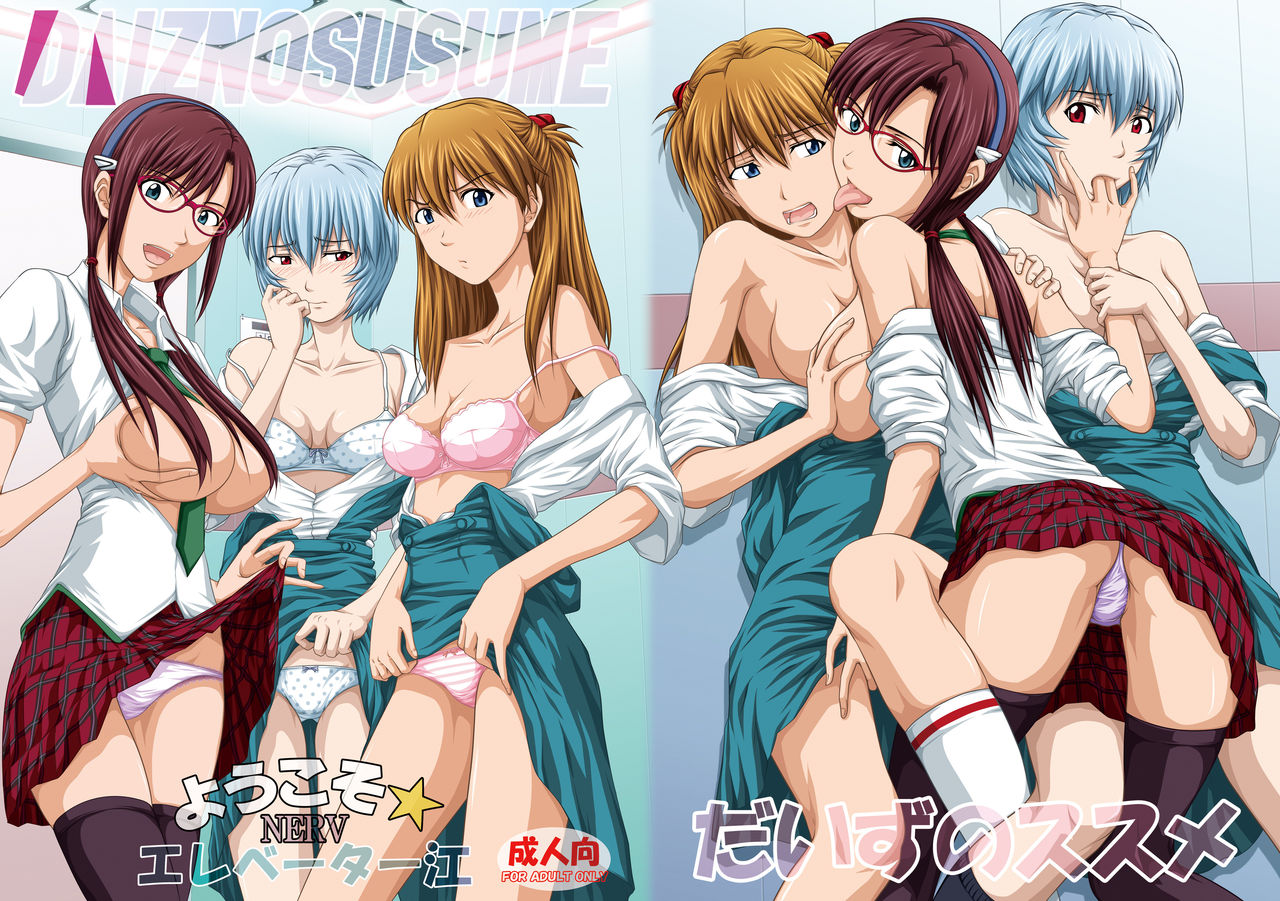 Youkoso! NERV Elevator e -Full Color Edition- page 2 full