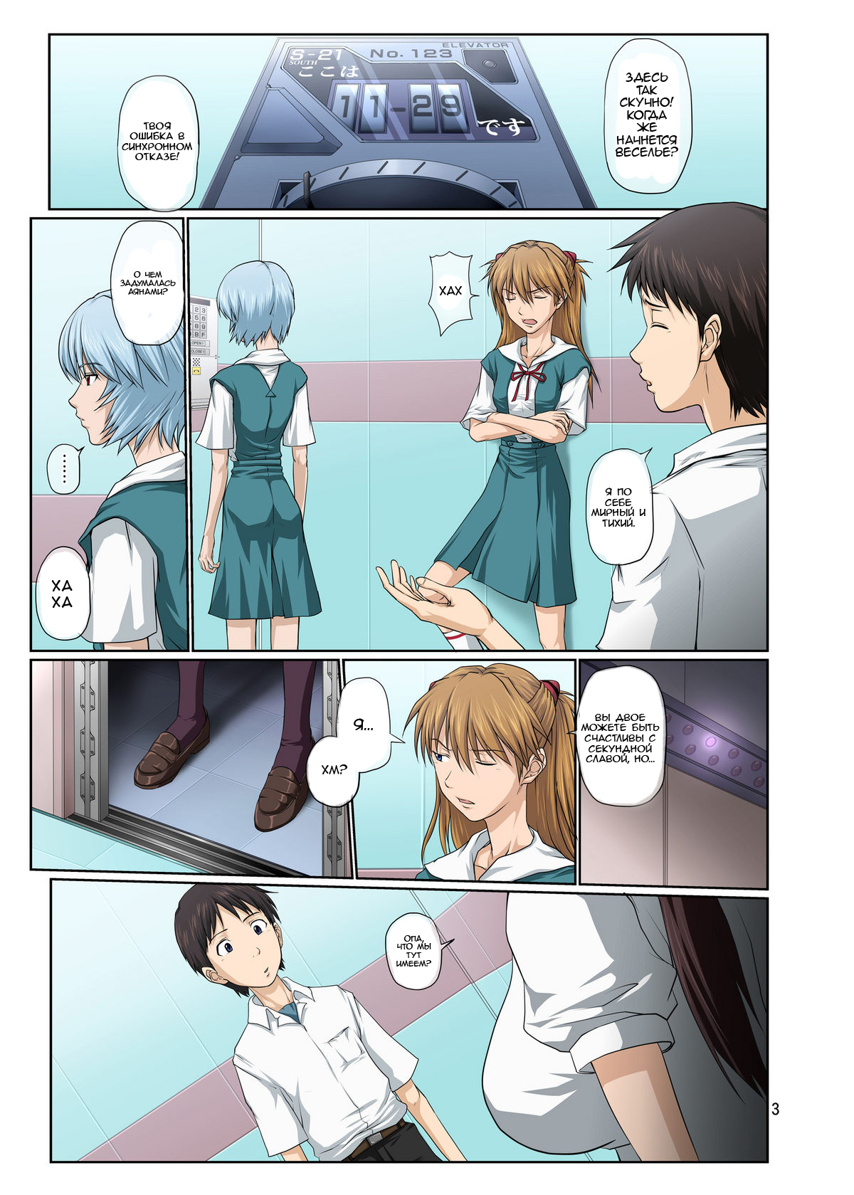 Youkoso! NERV Elevator e -Full Color Edition- page 3 full