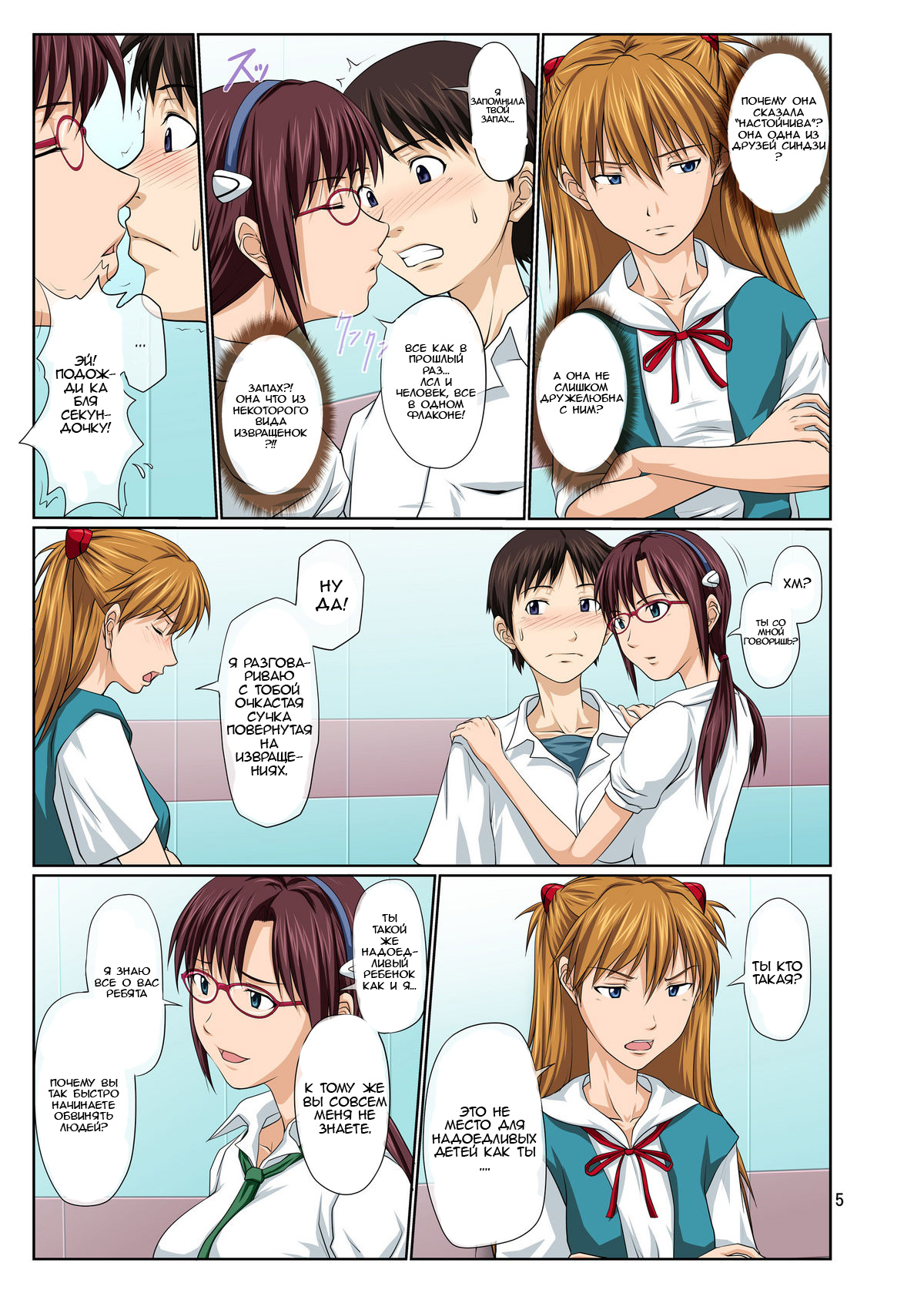 Youkoso! NERV Elevator e -Full Color Edition- page 5 full