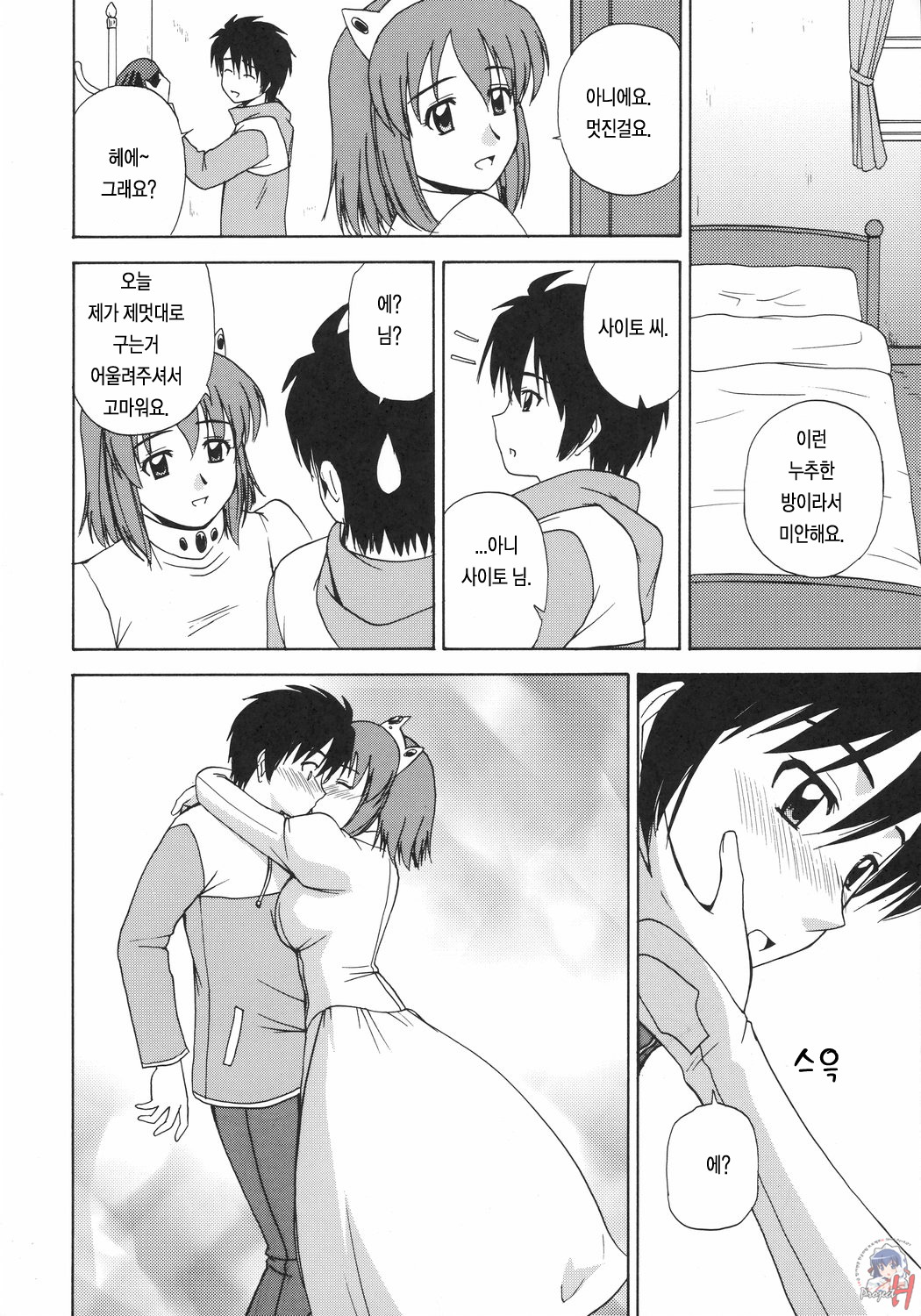 Le beau maître 2 page 11 full