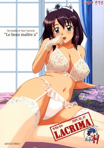 (C72) [G-Scan Corp. (Satou Chagashi)] Le beau maître 2 (Zero no Tsukaima) [Korean] [LACRIMA + Project H] cover