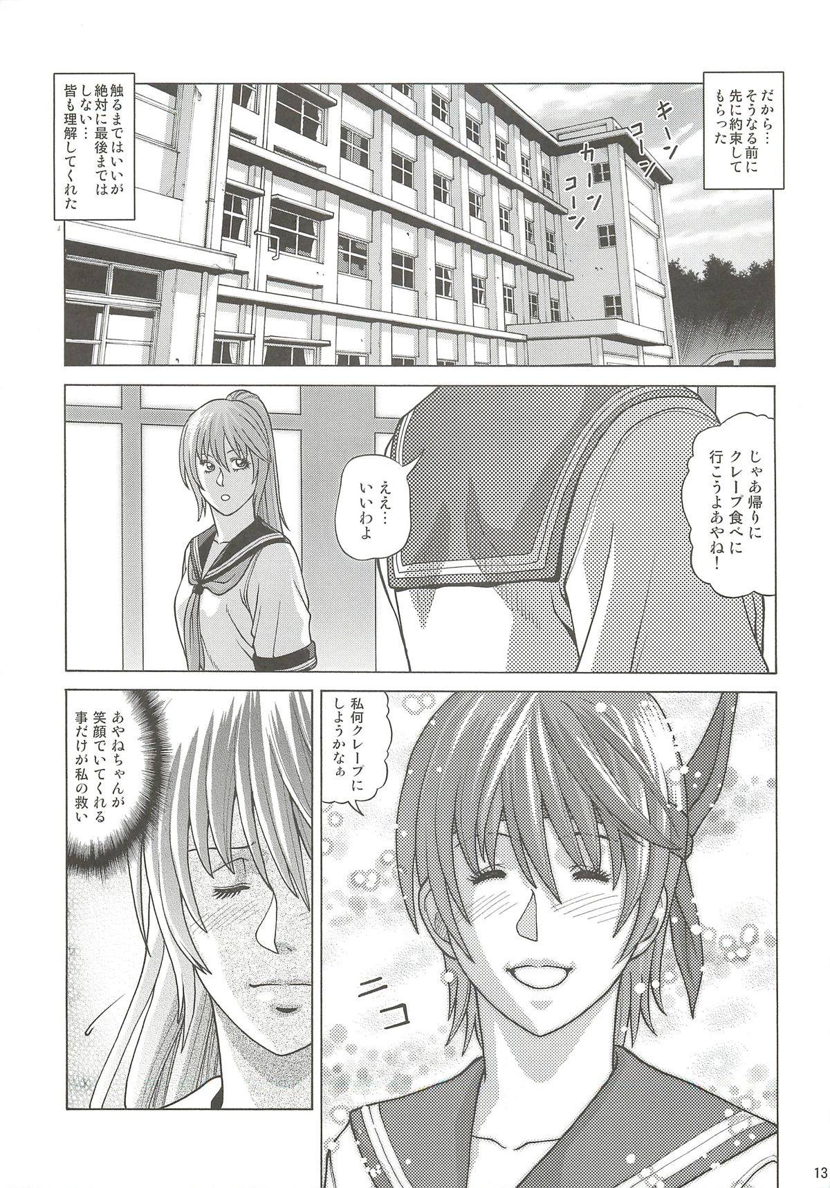 KASUMI HOT ZONE page 12 full