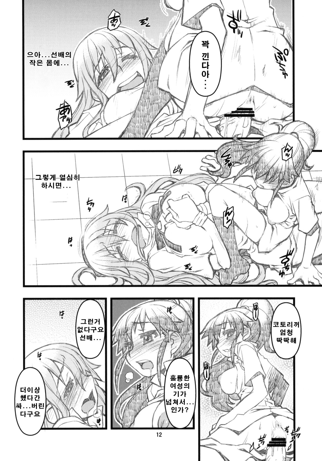 SOMEONE ONE page 11 full