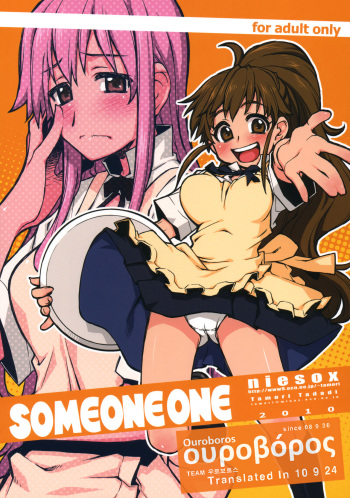 (C78) [niesox (Tamori Tadaji)] SOMEONE ONE (WORKING!!) [Korean] cover