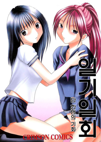 [Crimson] ichigoichie (ichigo 100%)(korean) cover