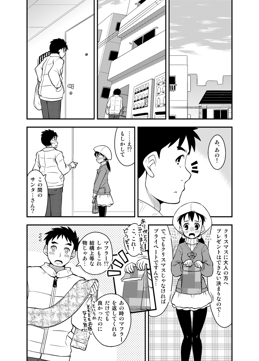 Santa-chan wa Taihen deshita 3 page 11 full