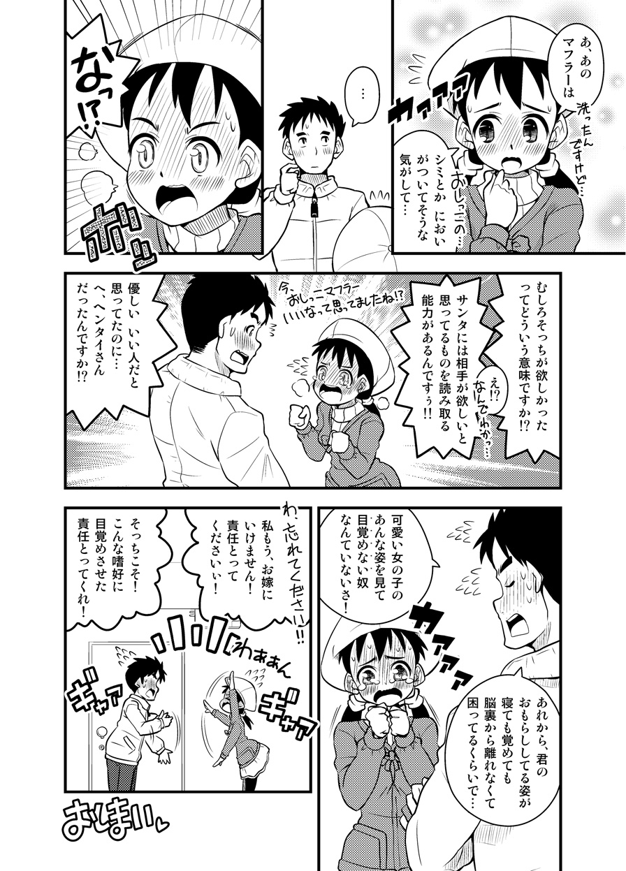 Santa-chan wa Taihen deshita 3 page 12 full