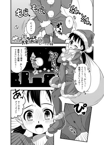 [Sora no Shiun] Santa-chan wa Taihen deshita 3 cover