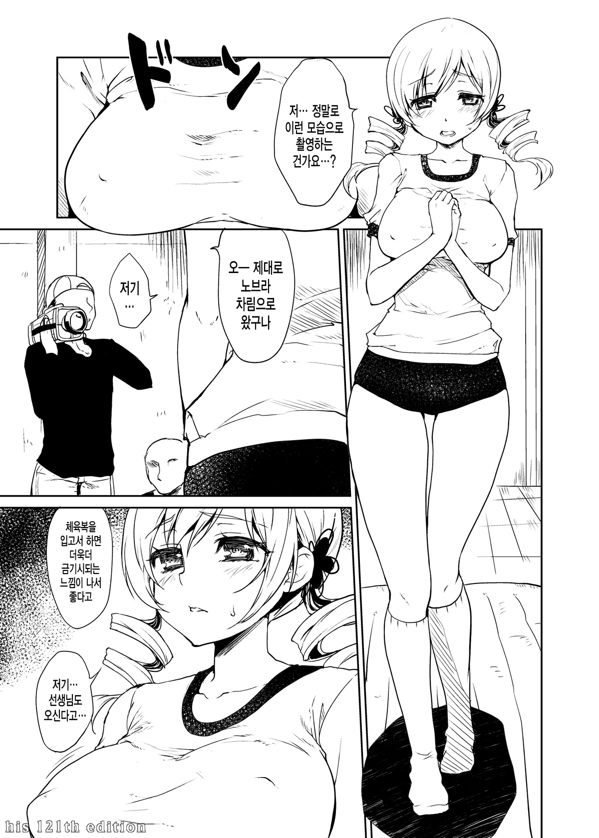 Buru Mami | 푸릉 마미 page 3 full