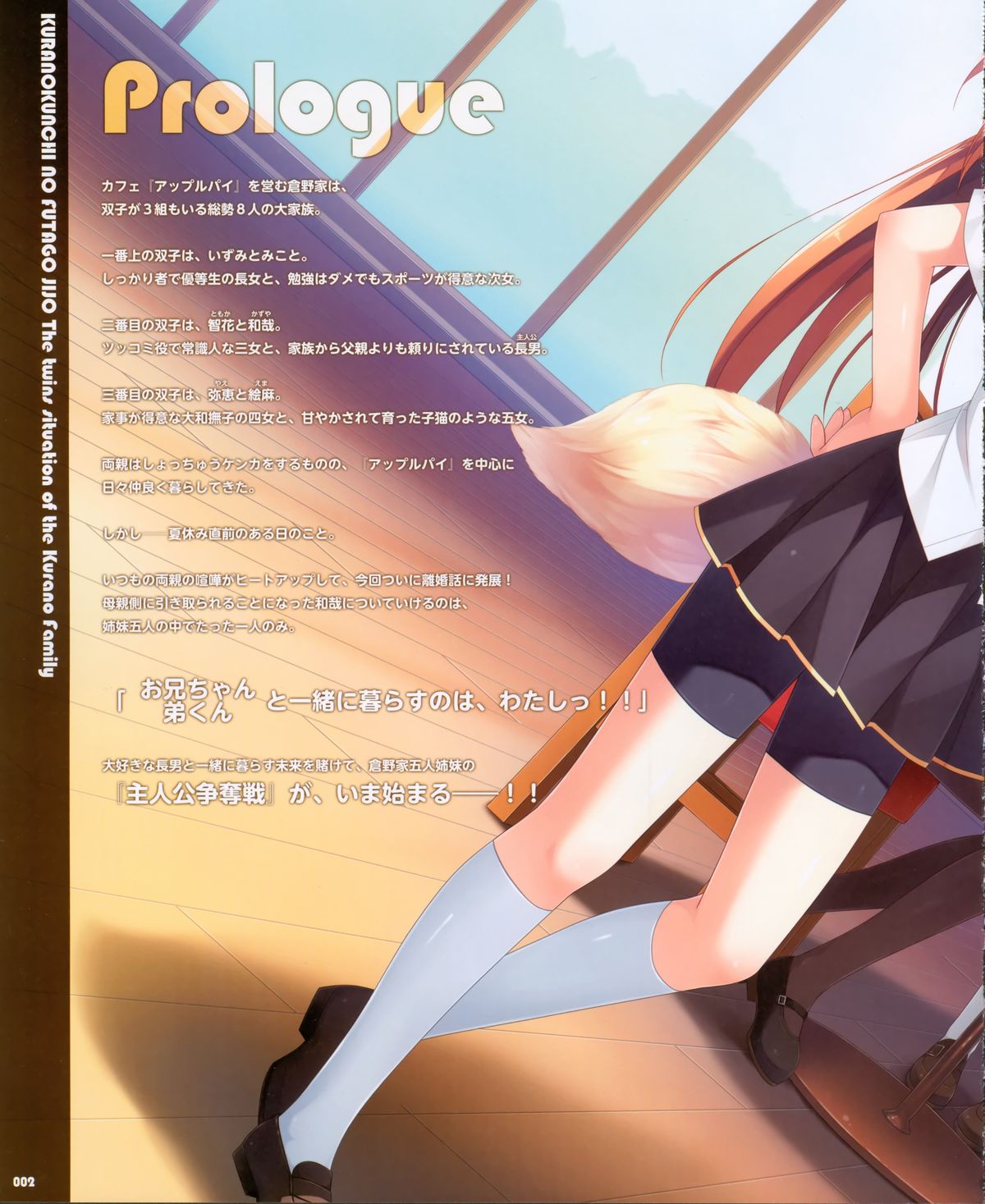 Kurano Kunchi no Futago Jijou Visual Fanbook page 2 full