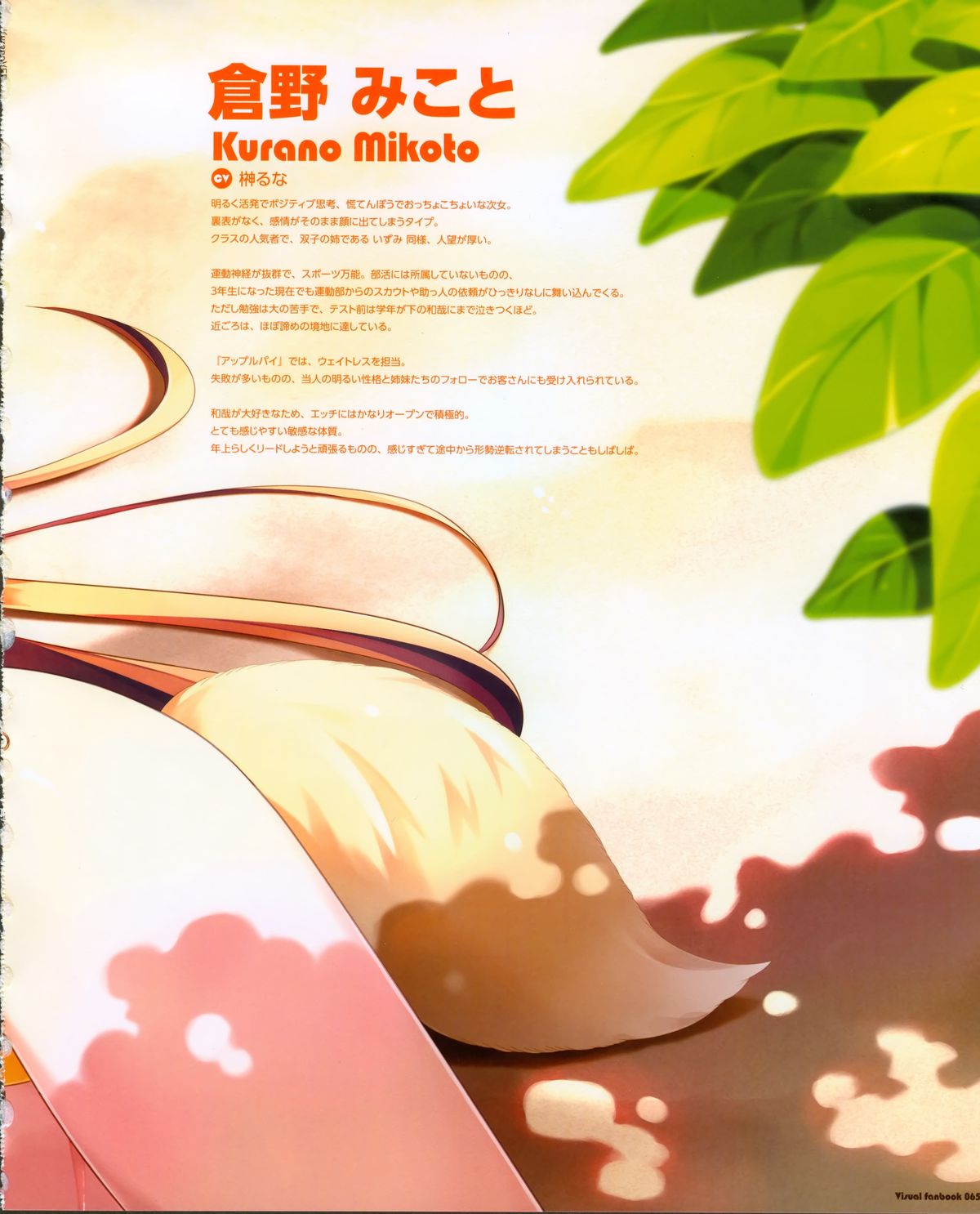 Kurano Kunchi no Futago Jijou Visual Fanbook page 7 full