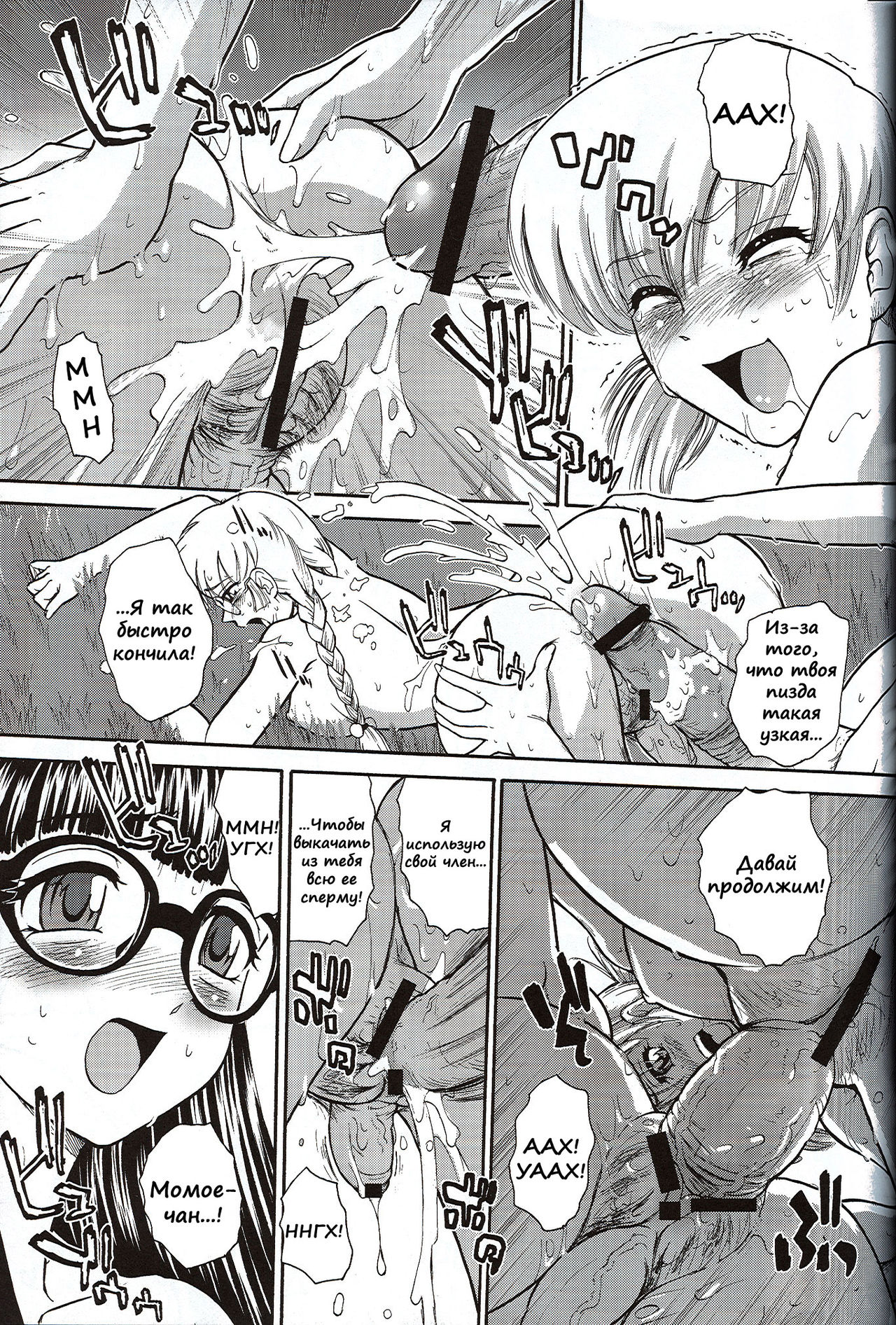 Dulce Report 7 page 12 full
