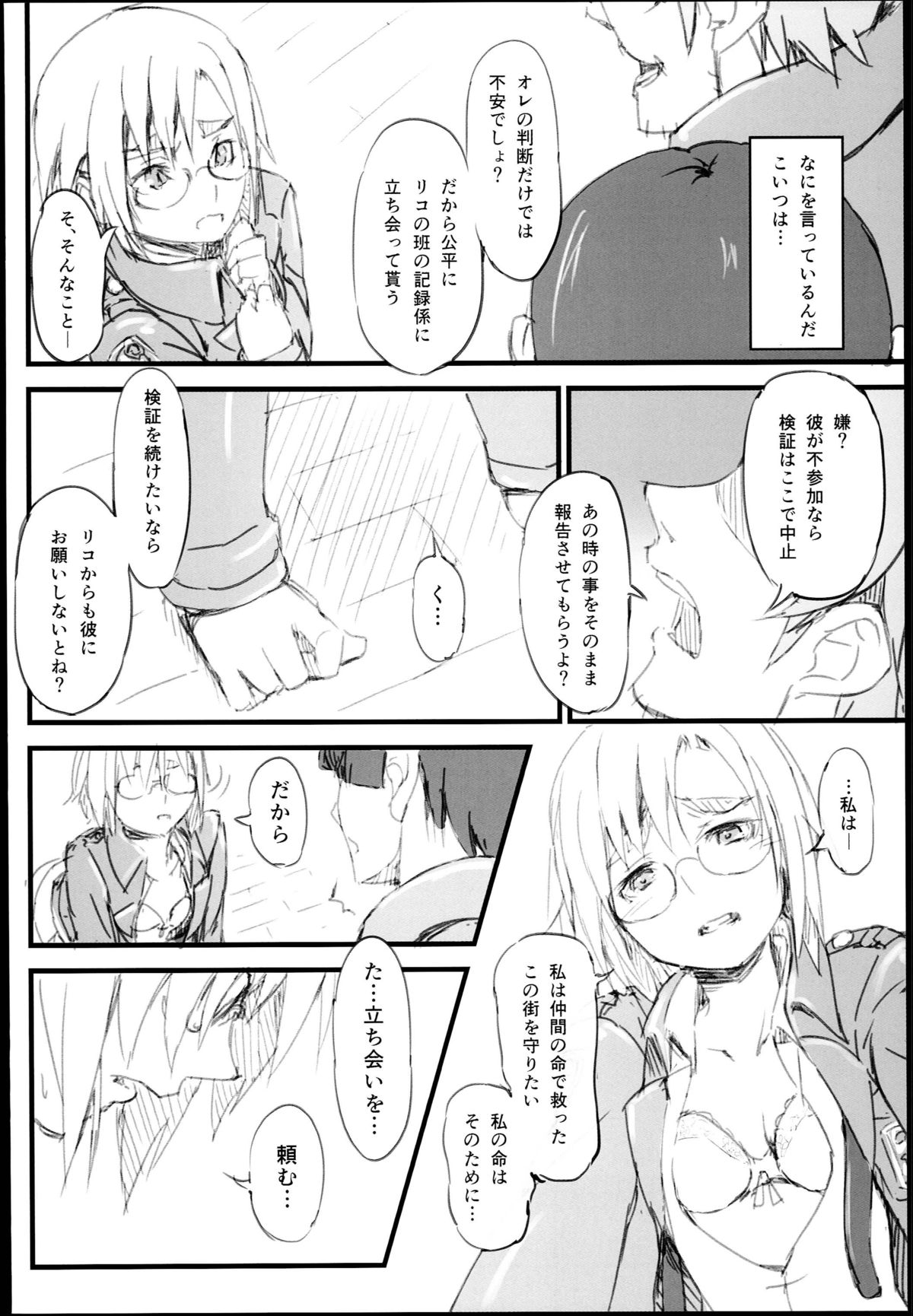 kobo  Riko no Genzai Koukai Fukanou na Jouhou page 12 full
