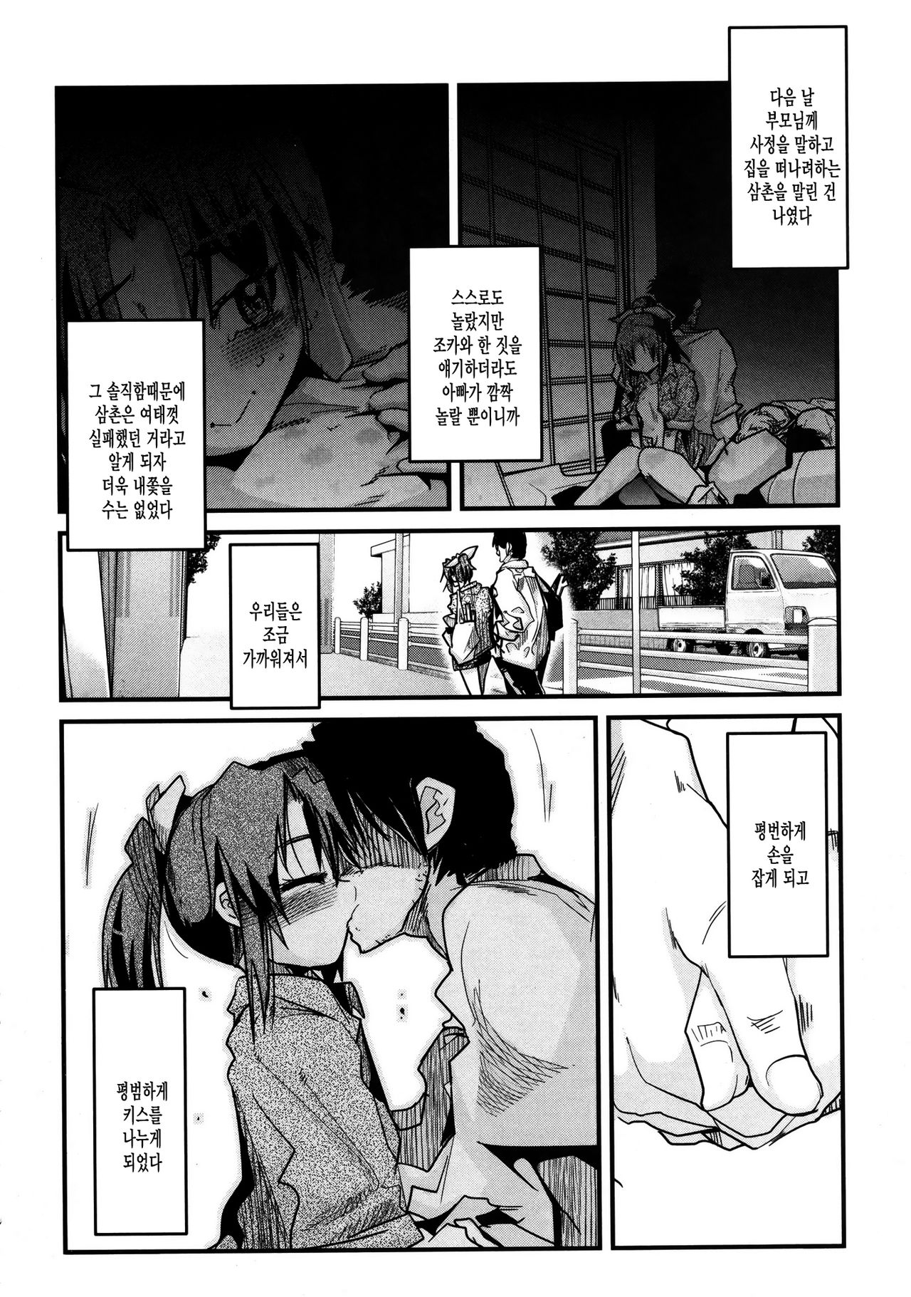 Midori no Me wa Inpon ni Somaru page 6 full
