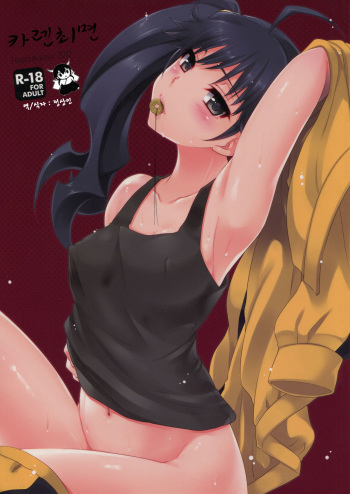 [Tougesakuraya (Yukian)] Karen Hypno (Bakemonogatari) [Korean] [2012-04-22] cover