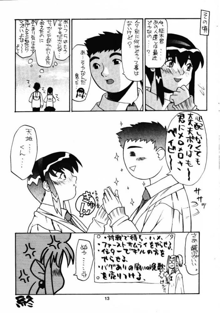 Gekkan Oniichan Natsugou page 12 full