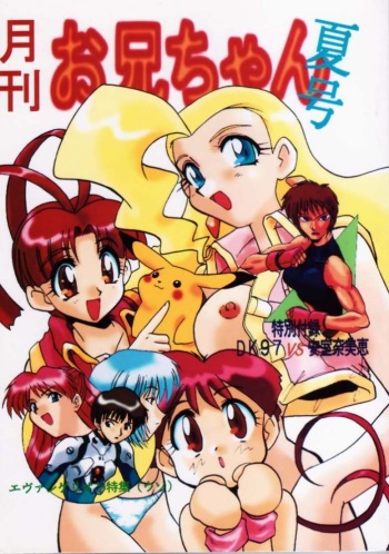 (C52) [Itaba Tatamiten (Itaba Hiroshi)] Gekkan Oniichan Natsugou (Various) cover