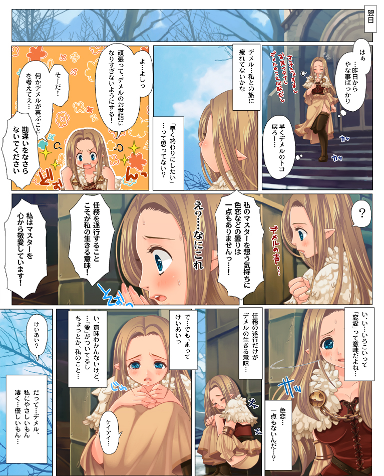 Kasshoku-san to kogara-san ga tōtō kisu suru manga. page 4 full