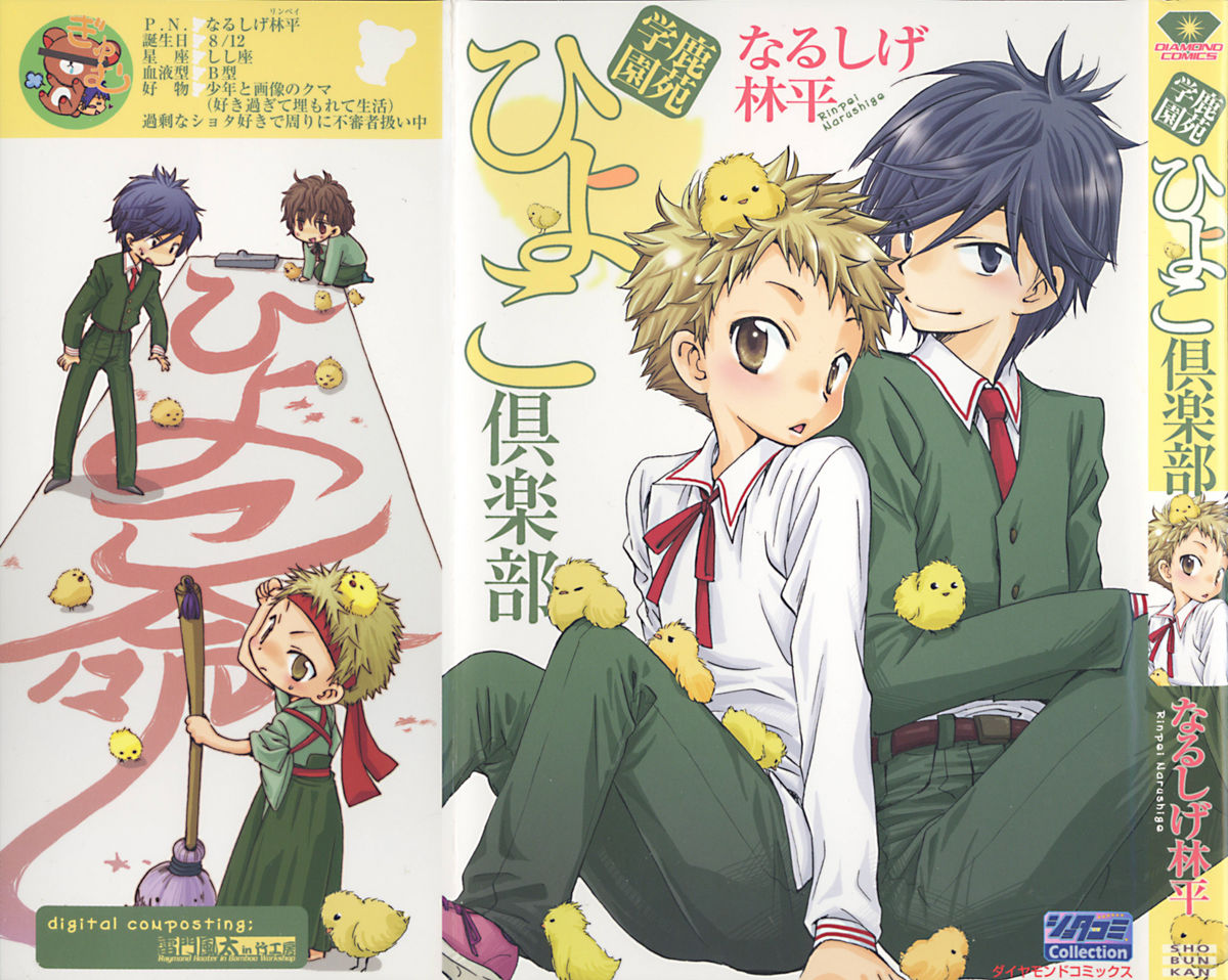 Shikazono Gakuen Hiyoko Club page 1 full