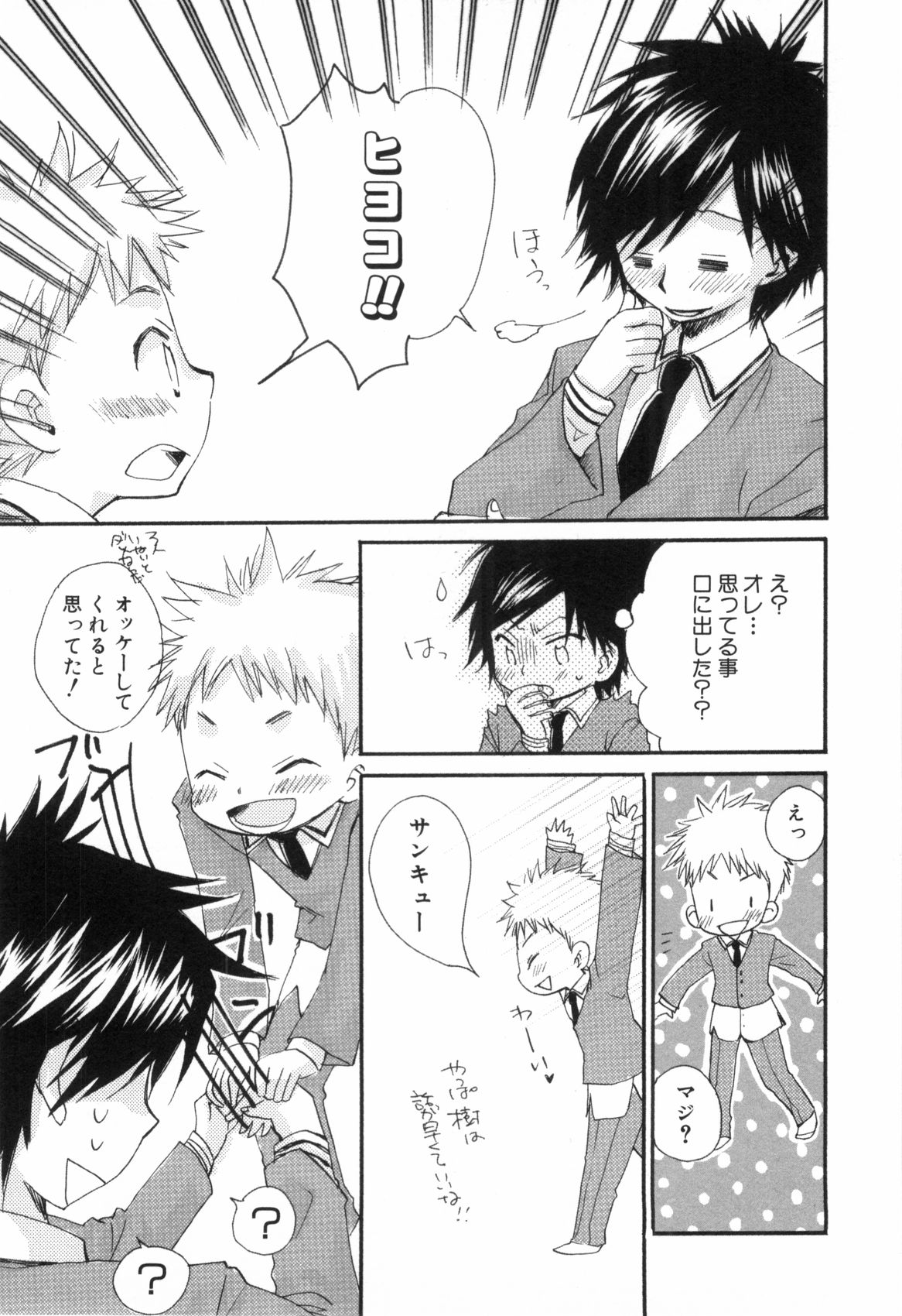 Shikazono Gakuen Hiyoko Club page 11 full