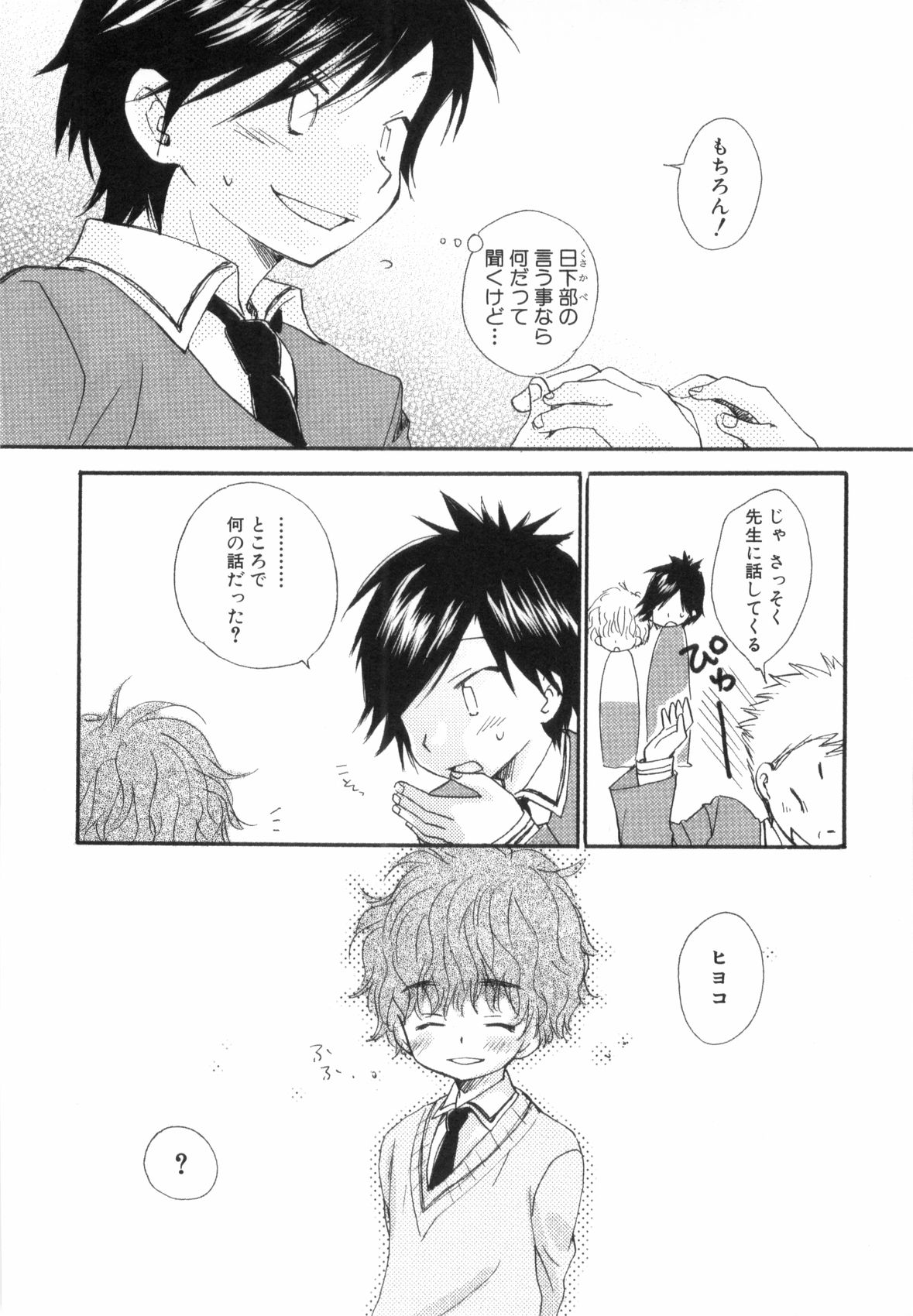 Shikazono Gakuen Hiyoko Club page 12 full