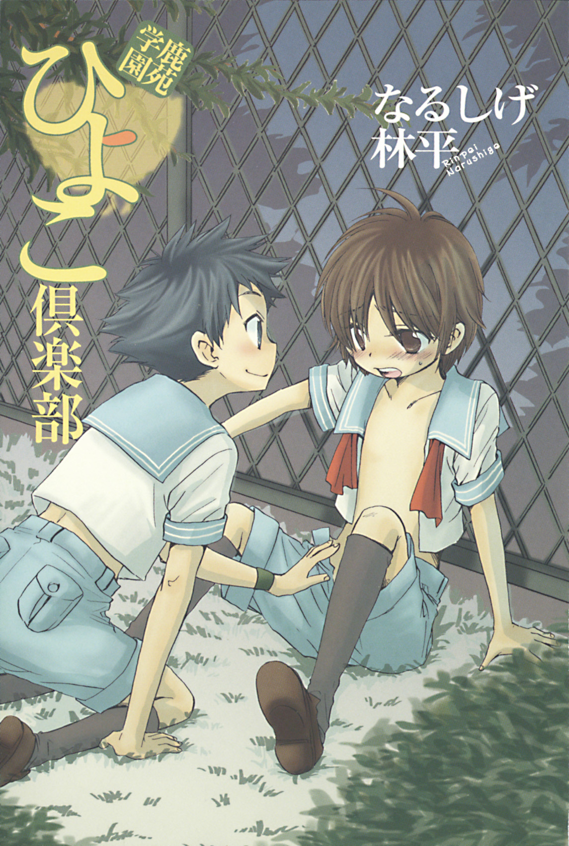Shikazono Gakuen Hiyoko Club page 3 full