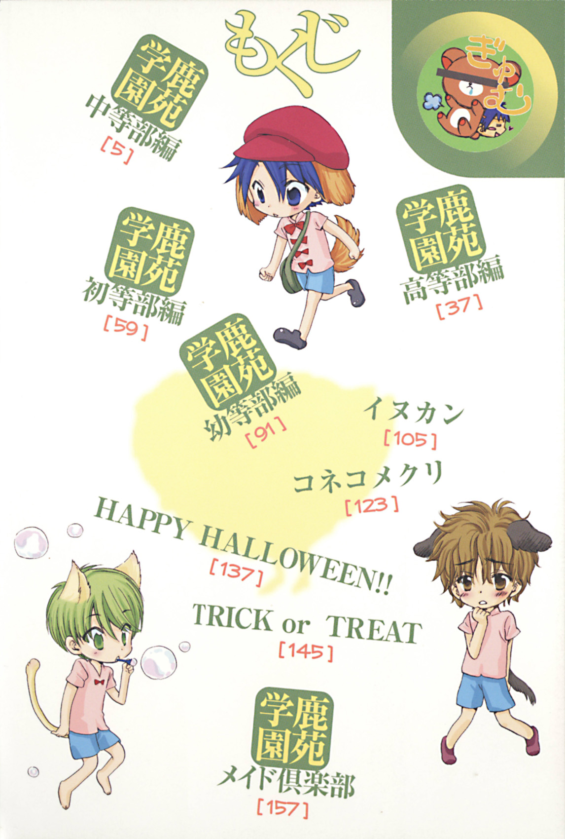 Shikazono Gakuen Hiyoko Club page 4 full