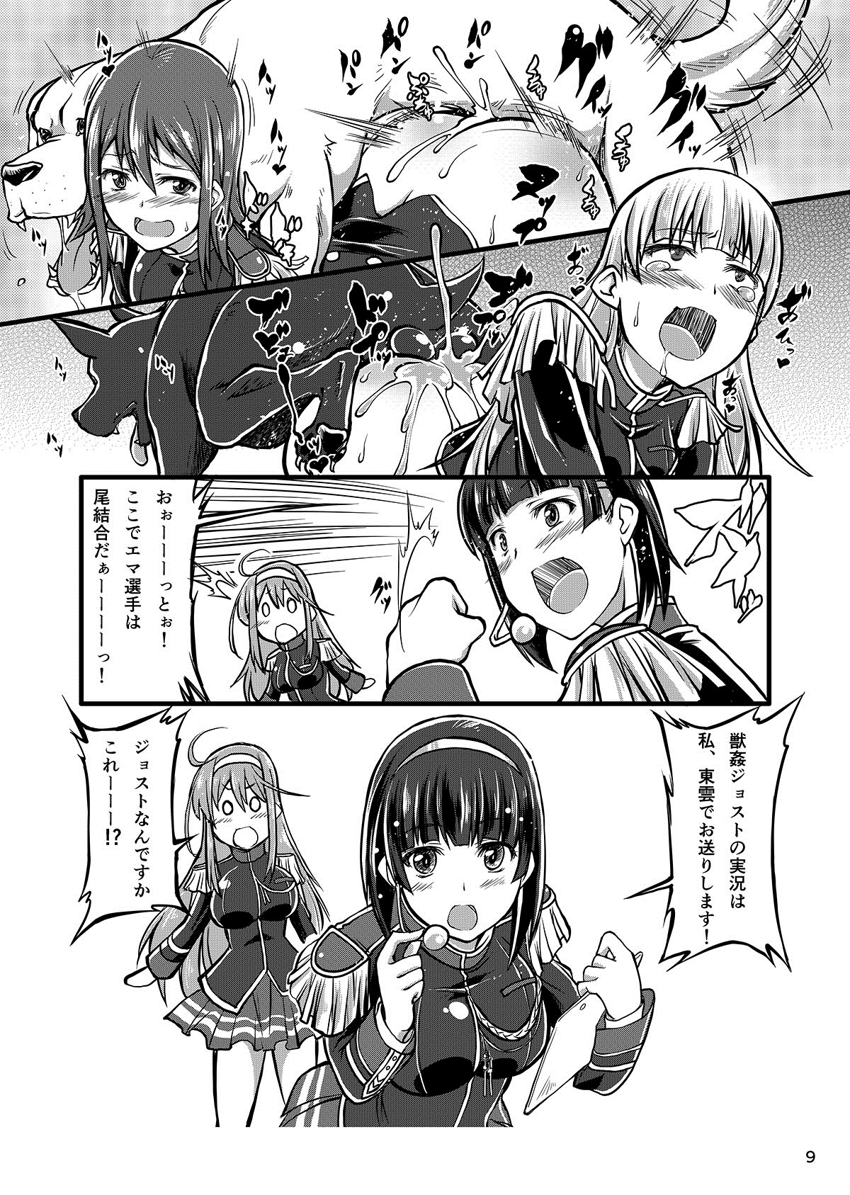 Juukan Romanze page 9 full