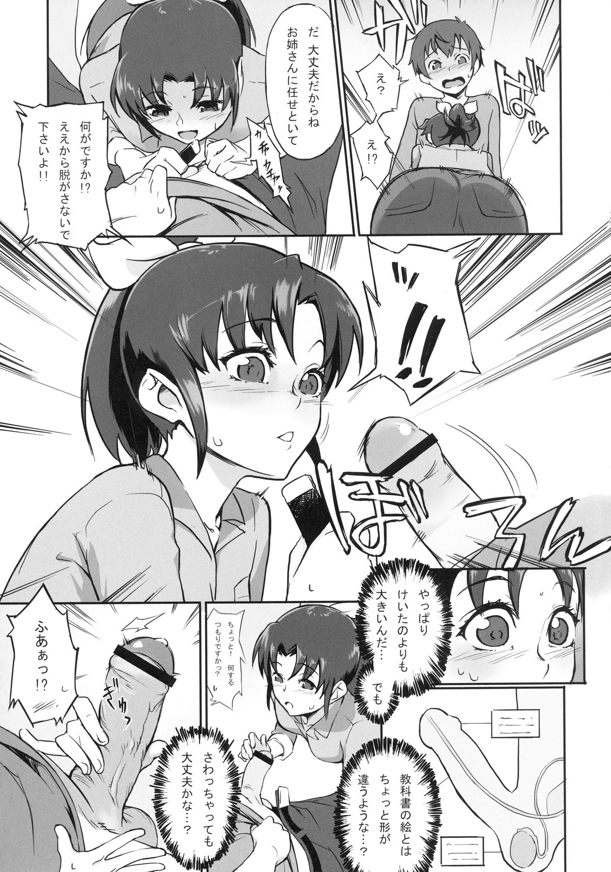 Midorikawa Nao no Maruhi Moutokkun!! page 11 full
