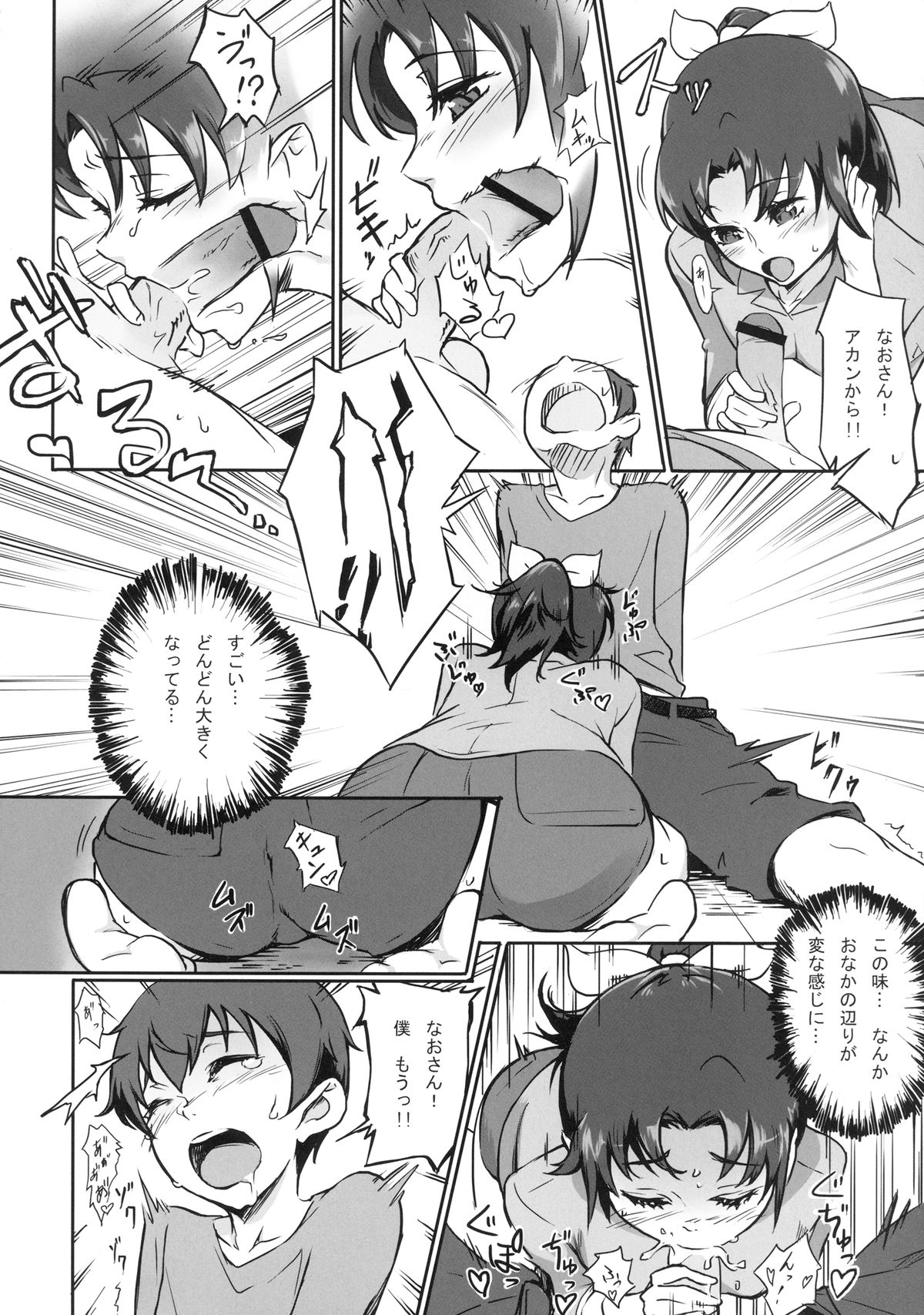 Midorikawa Nao no Maruhi Moutokkun!! page 12 full