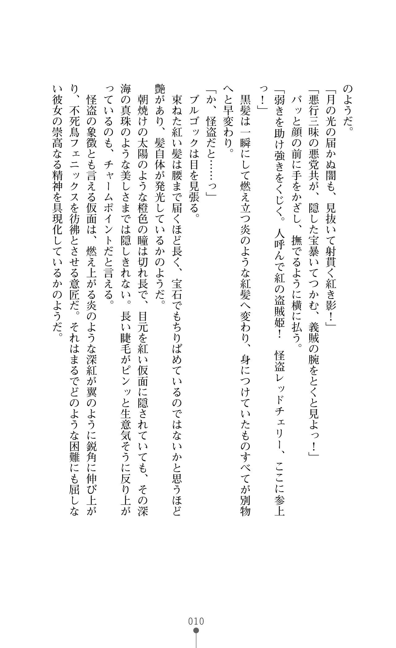 Kurenai no Touzokuhime Leia ～ Deep red thief Leia ～ page 12 full
