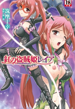 Kurenai no Touzokuhime Leia ～ Deep red thief Leia ～