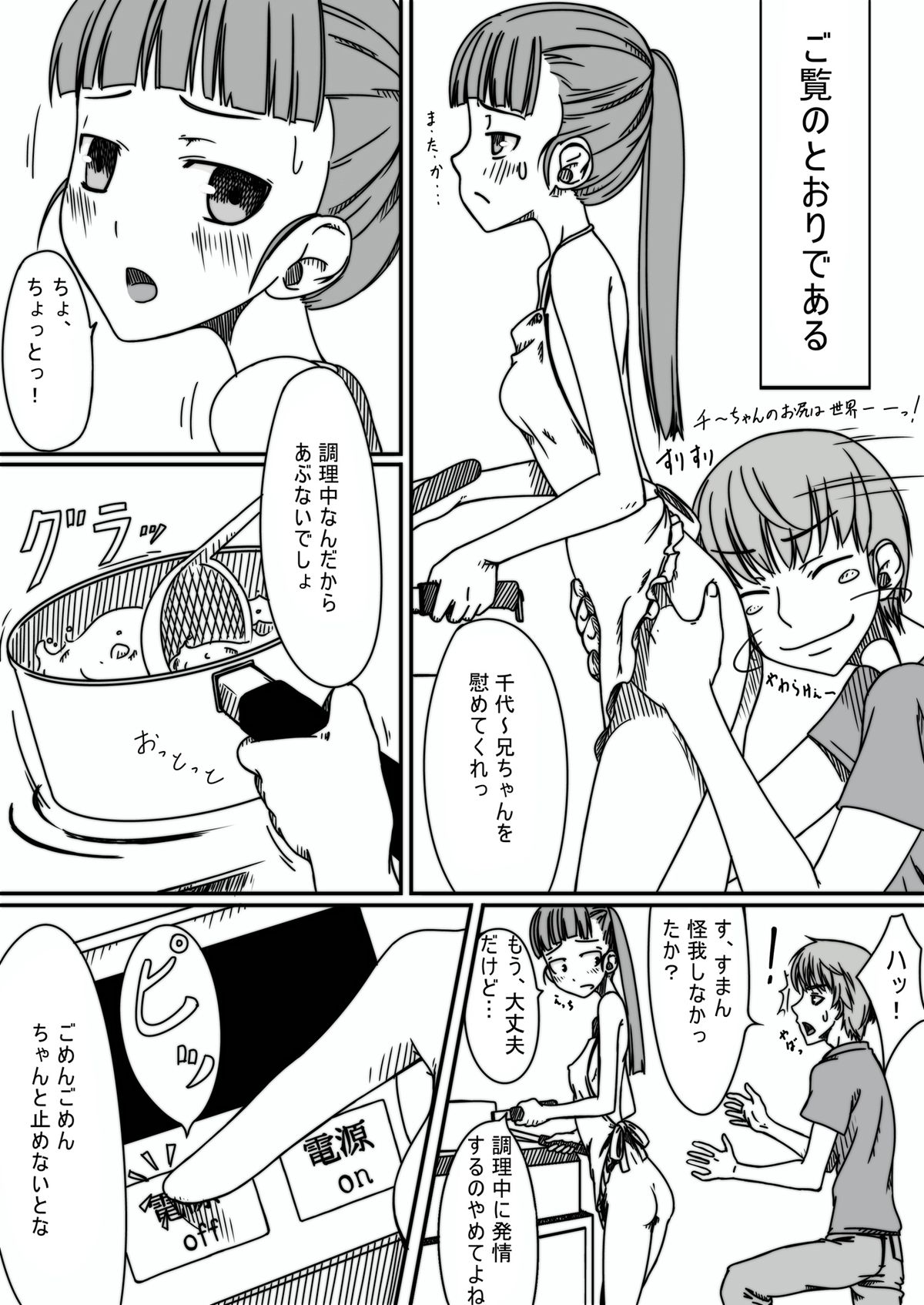 Baka Kyoudai Monogatari page 5 full