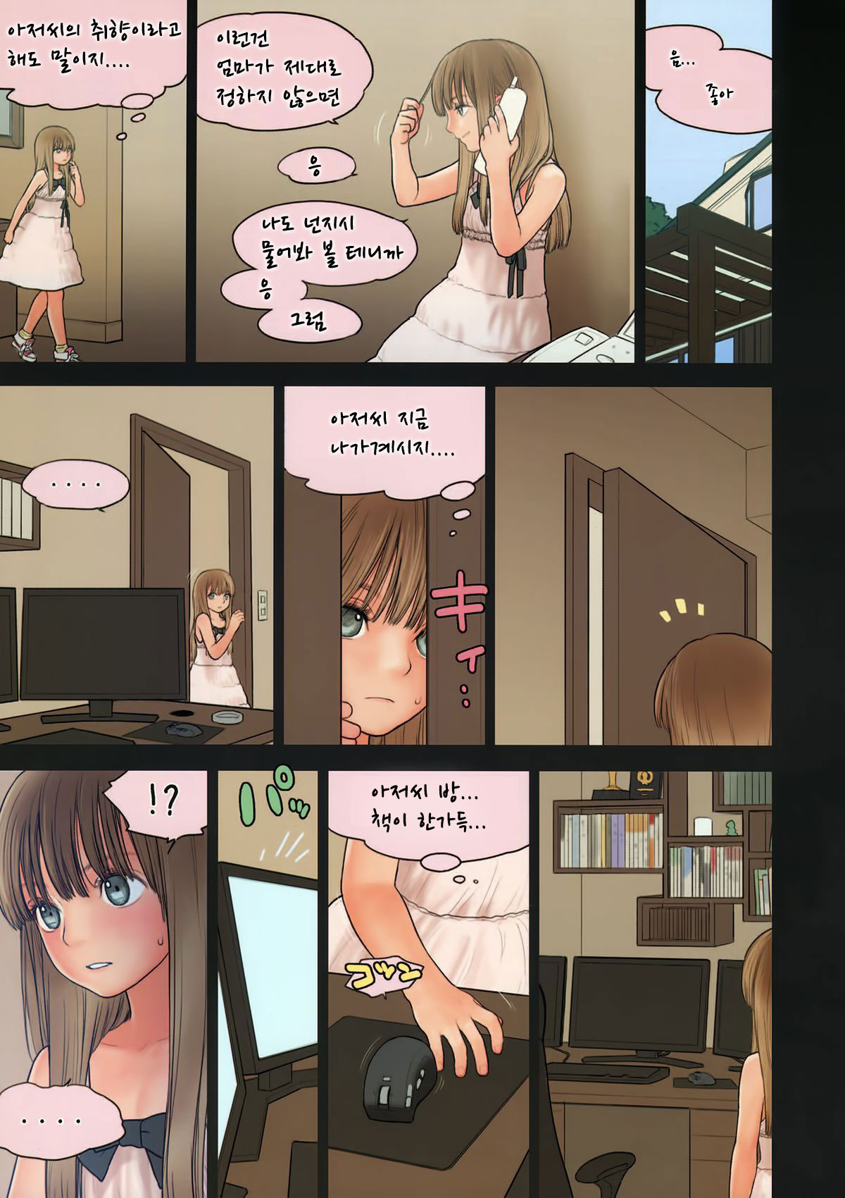 Little Girl 7 page 5 full