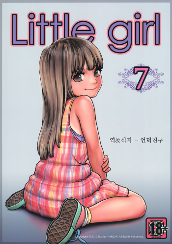 (C84) [Mieow (Rustle)] Little Girl 7 [Korean] cover