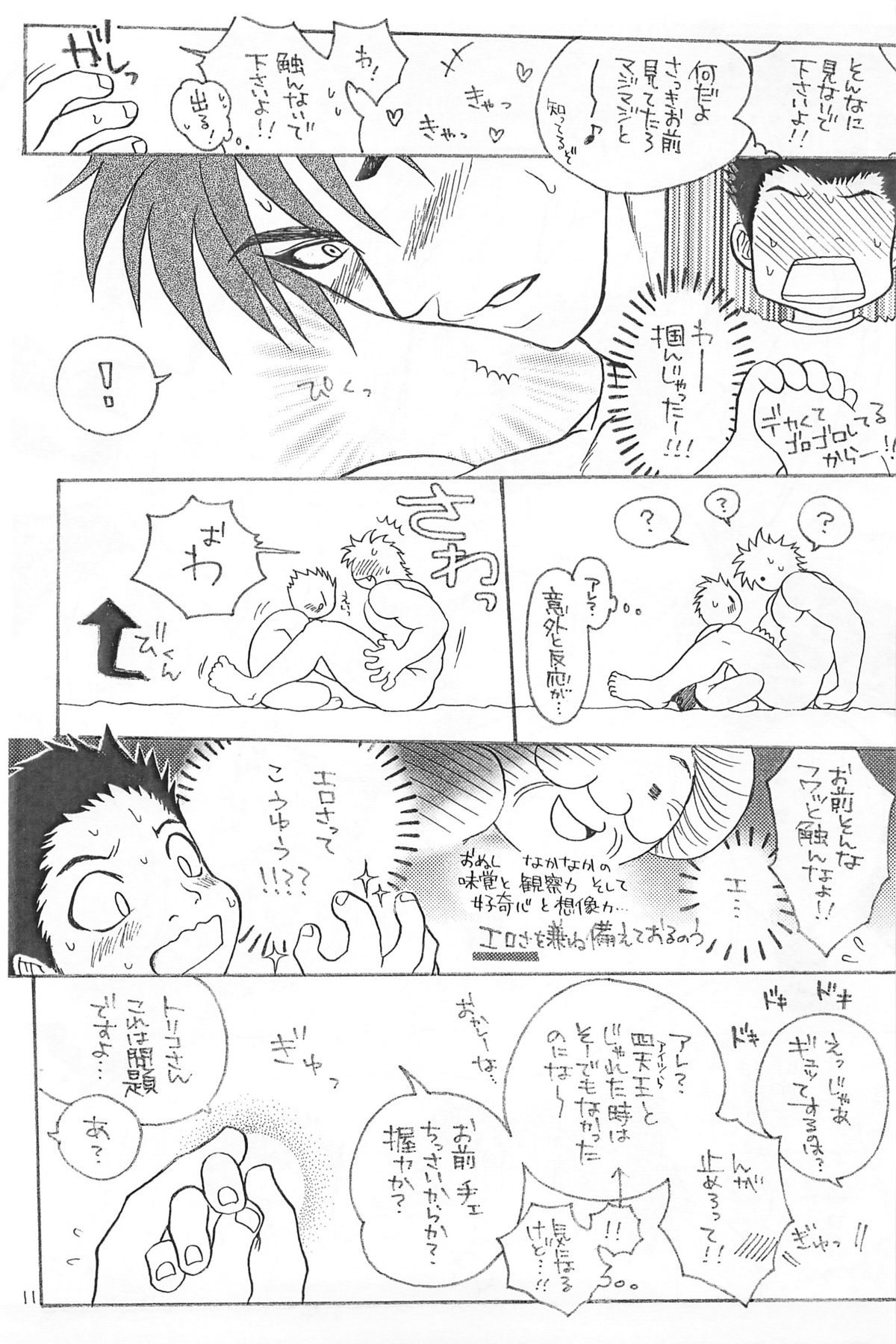 Yasashii Tamashii page 11 full